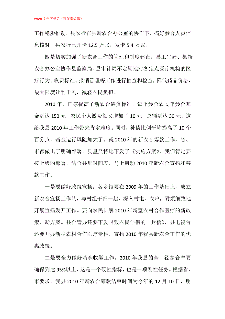 新型农村合作医疗暨甲型H1N1流感防控工作会议讲话_第2页