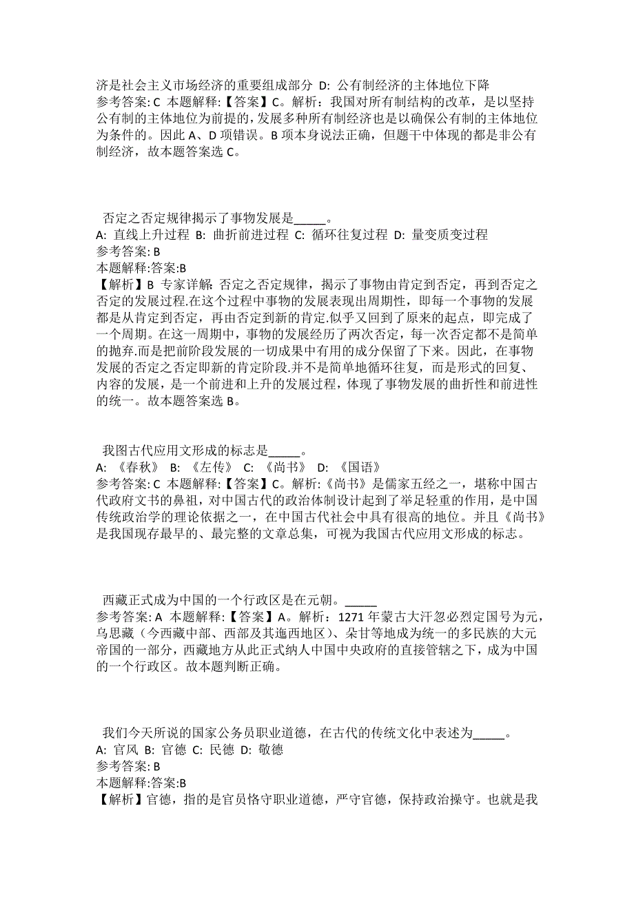 2021-2022年事业单位考试公共基础知识试题及答案解析-综合应用能力(第5822期）_第2页