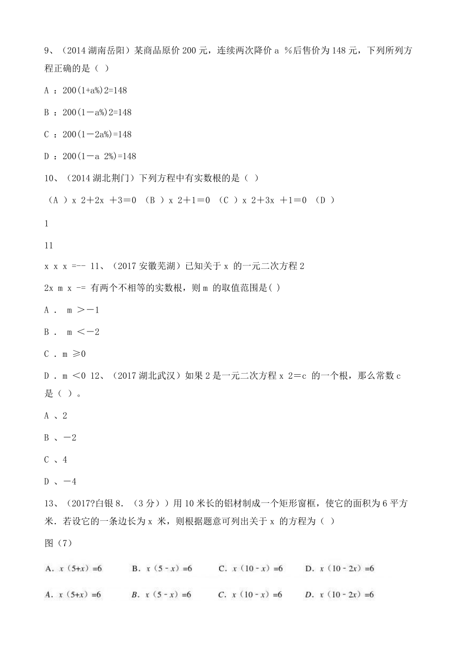 中考试题分类汇编-一元二次方程_第3页