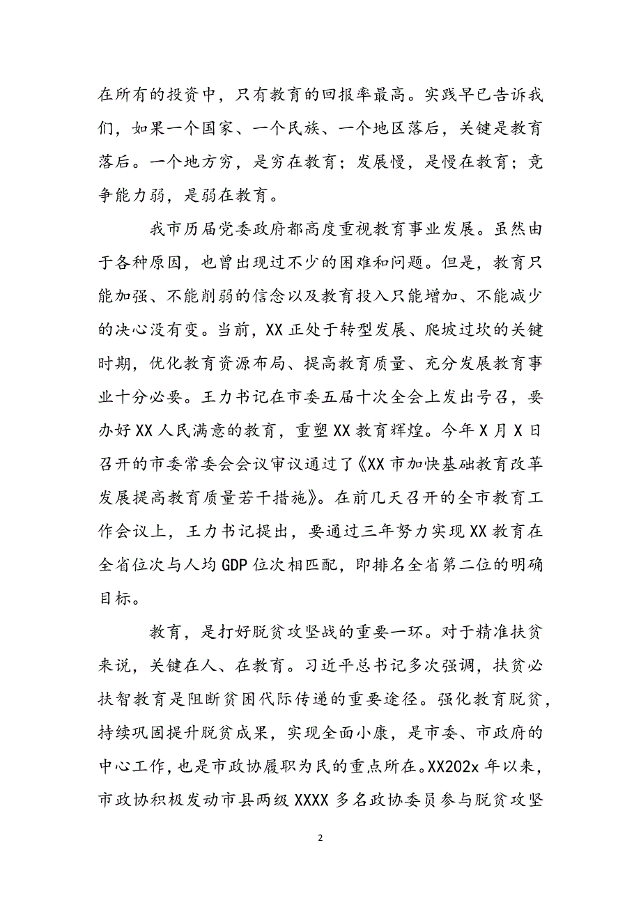 在全市资助贫困大学生活动启动仪式上的讲话范文_第2页