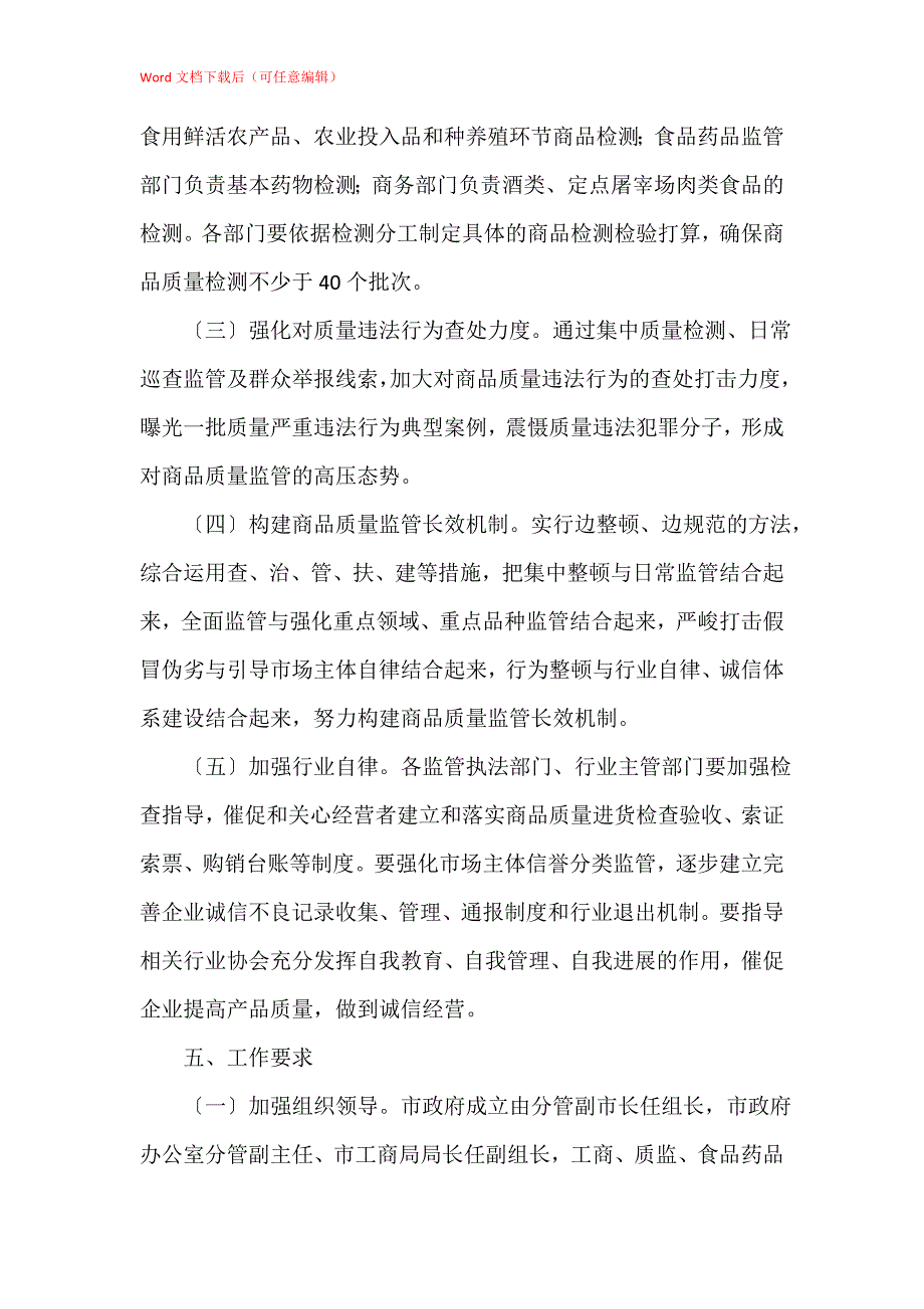 商品质量整治方案_第4页