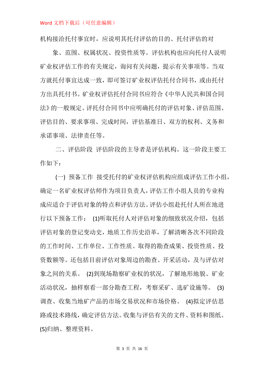 采矿权价款管理办法_第3页