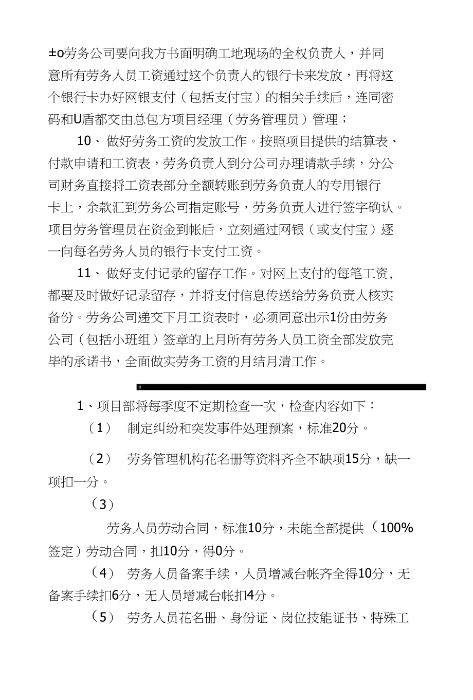 项目级劳务实名制管理责任书_第4页