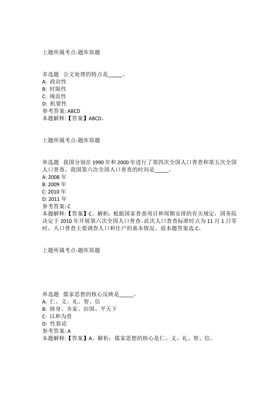 2021-2022年事业单位考试公共基础知识试题及答案解析-综合应用能力(第13605期）_第2页