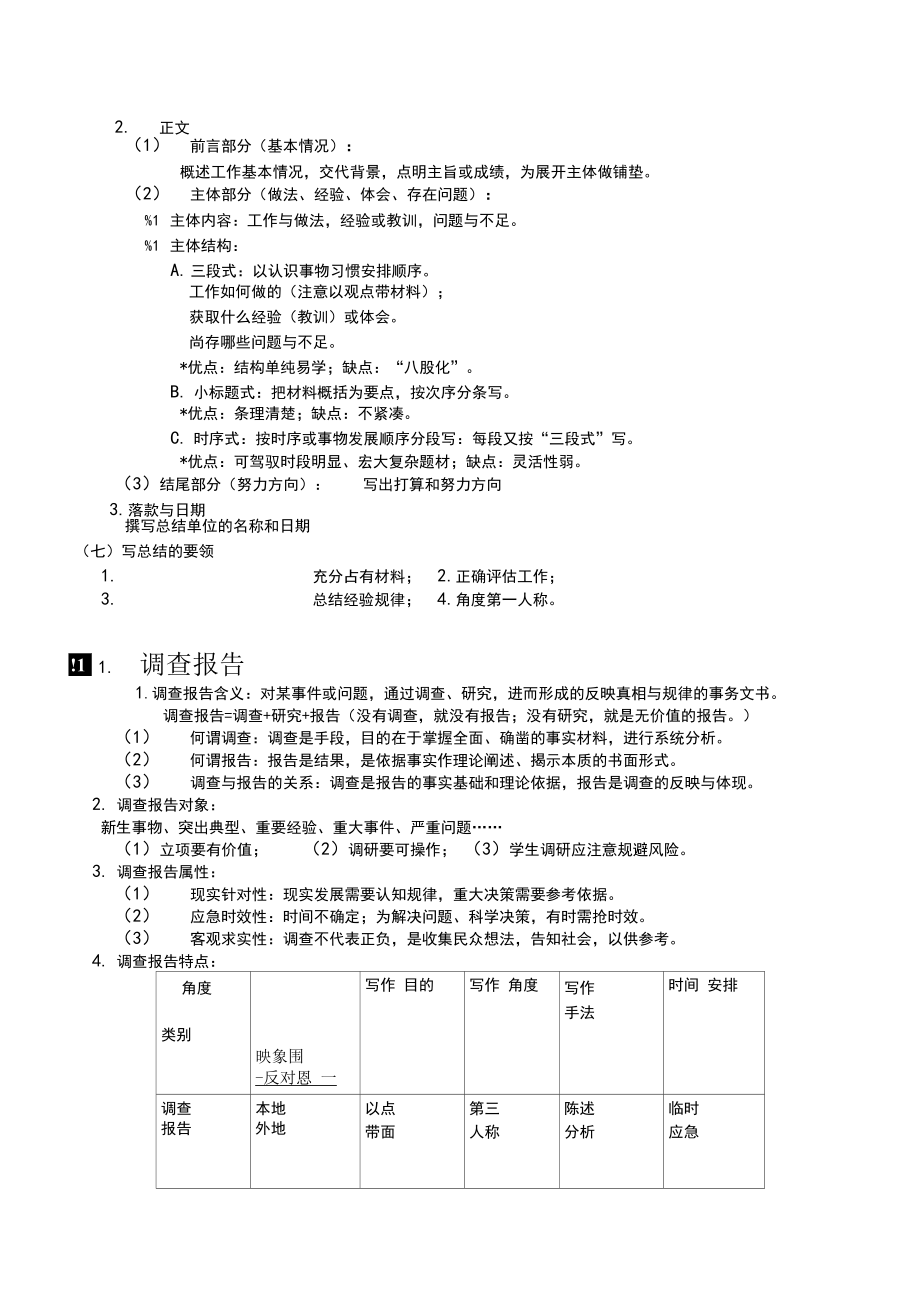 基础写作 事务文书费下载_第4页