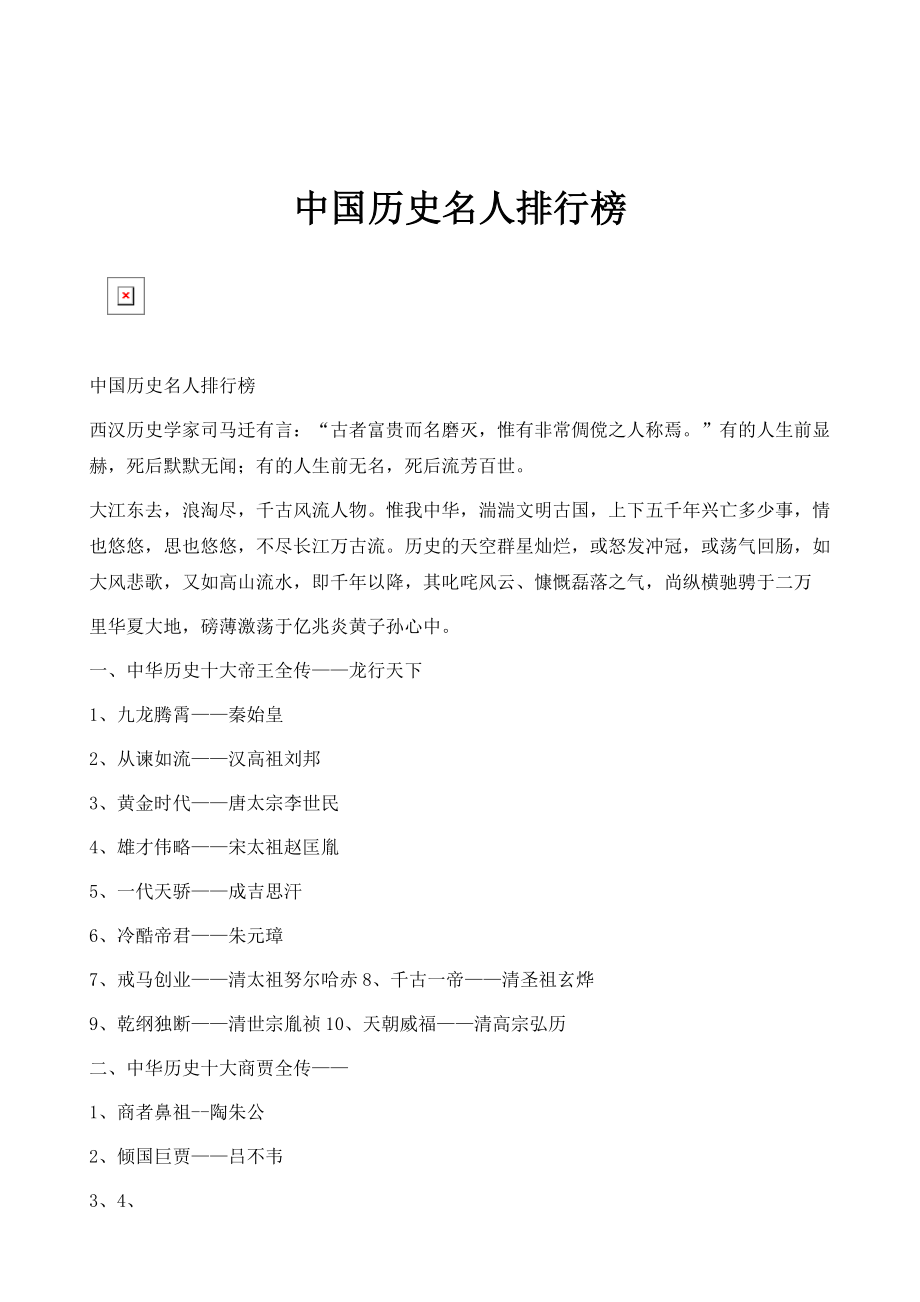 中国历史名人排行榜_1_第1页