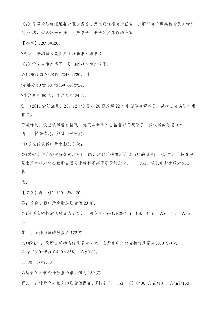 全国各地中考数学试卷分类汇编第6章不等式_第4页