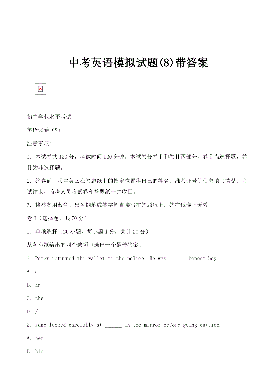 中考英语模拟试题(8)带答案_第1页