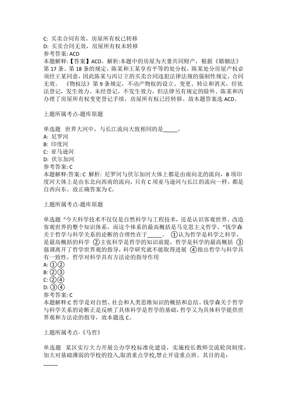 2021-2022年事业单位考试公共基础知识试题及答案解析-综合应用能力(第19338期）_第3页