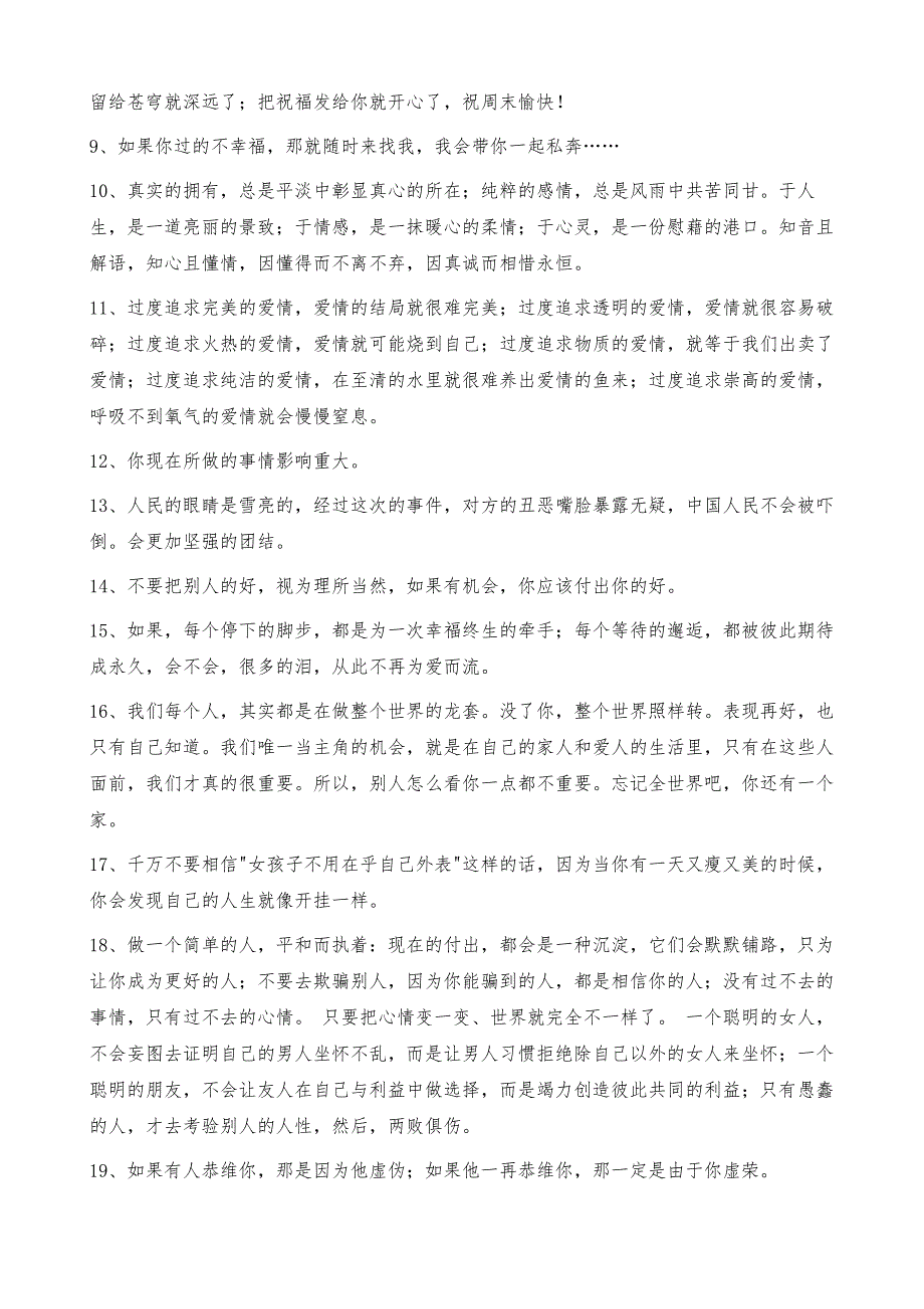 一句话的经典语录摘录65条_第2页