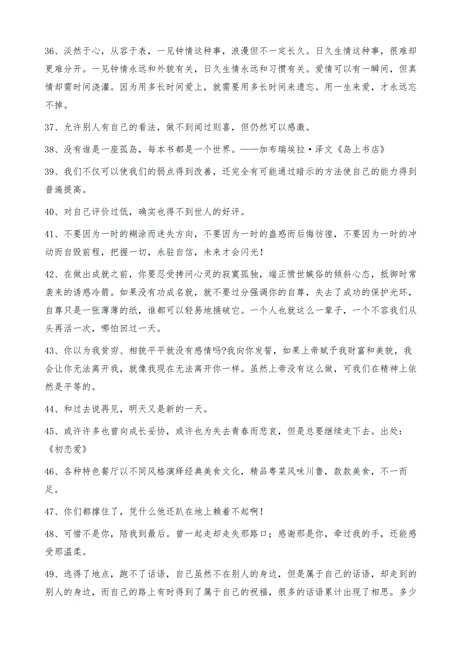 一句话的经典语录摘录65条_第4页