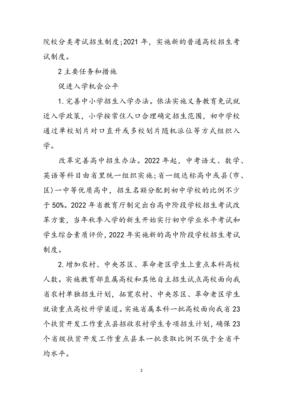 2022年福建中考改革政策：深化招生制度范文_第2页