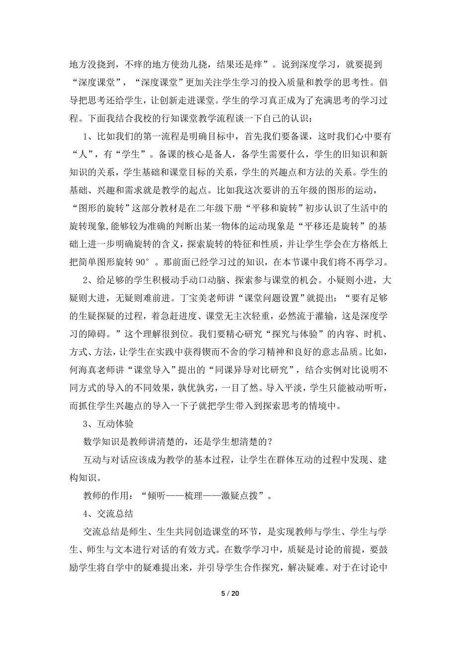 【精华】教师学习总结锦集十篇_第5页