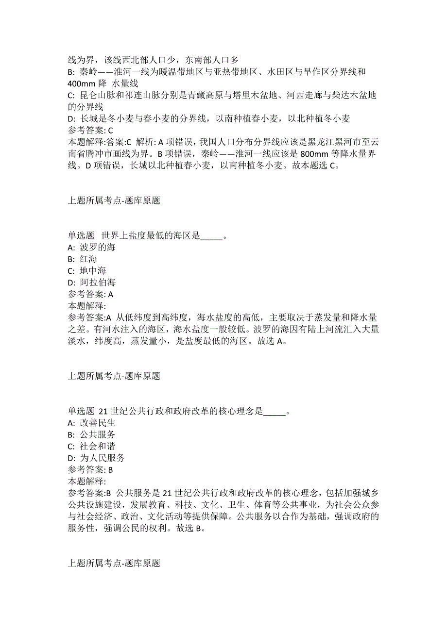 2021-2022年事业单位考试公共基础知识试题及答案解析-综合应用能力(第19804期）_第3页