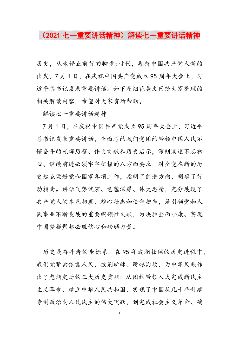 （2021精神）解读精神范文_第1页