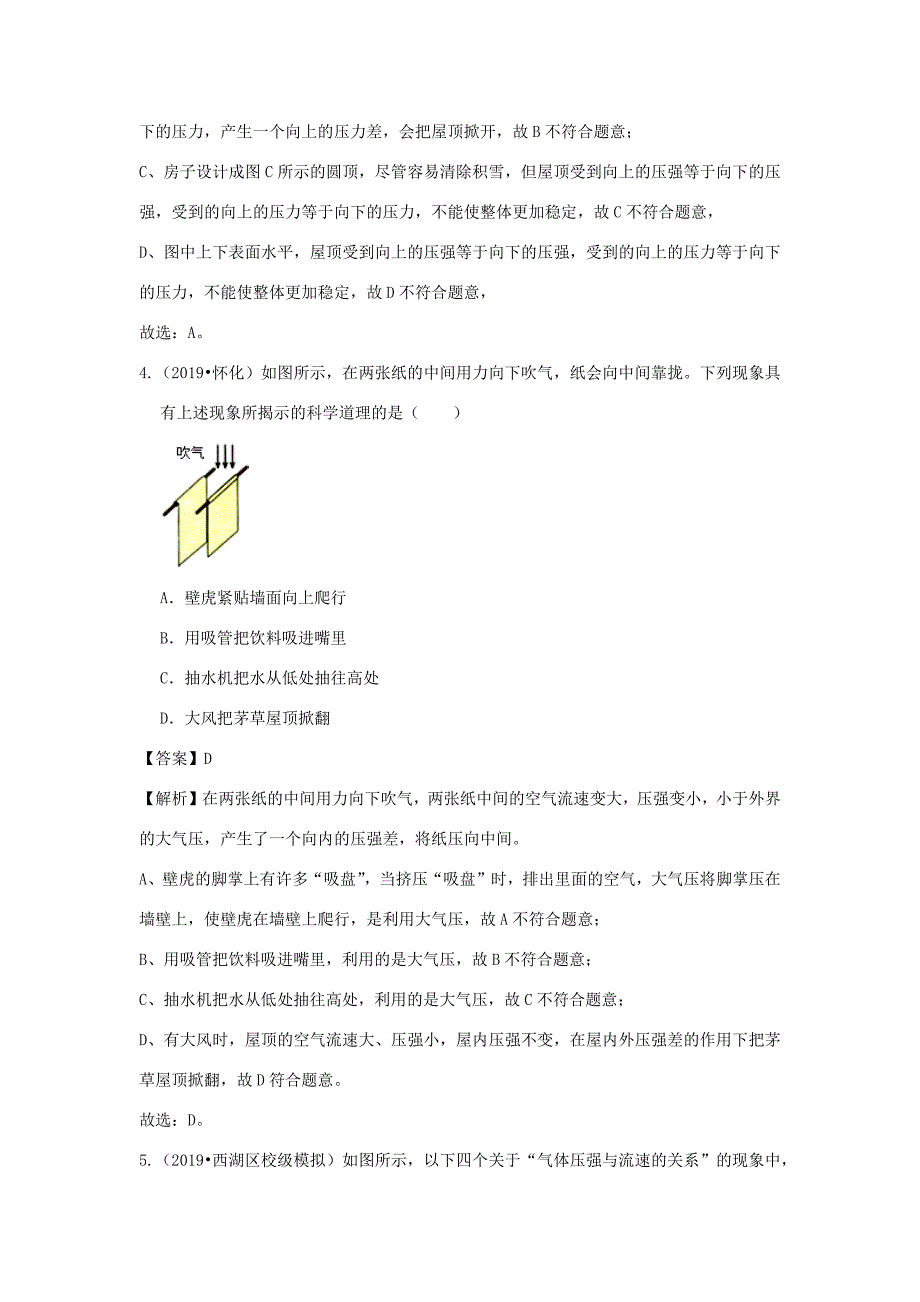 八年级物理全册 8.4流体压强与流速的关系精选练习(含解析)(新版)沪科版 试题_第3页