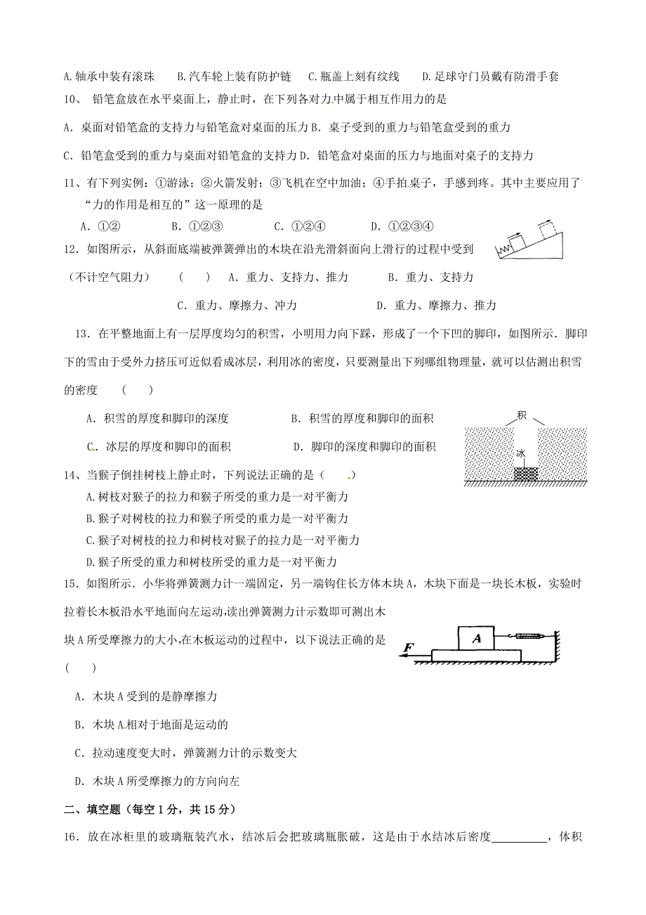 八年级物理下学期练习(无答案) 苏科版 试题-2_第2页