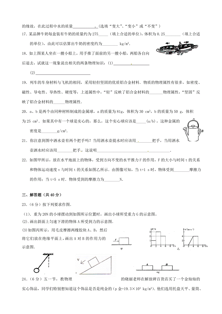 八年级物理下学期练习(无答案) 苏科版 试题-2_第3页