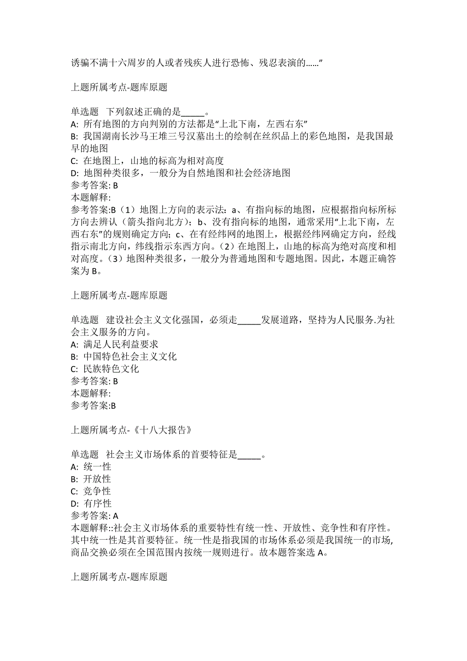 2021-2022年事业单位考试公共基础知识试题及答案解析-综合应用能力(第9865期）_第2页