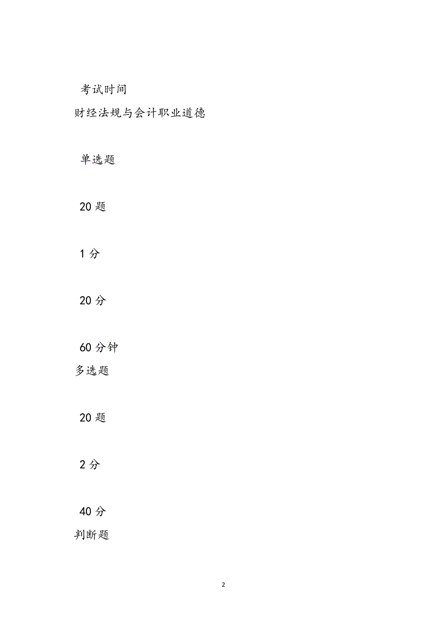 2022年第三季山西会计从业资格考试时间：9月20日范文_第2页