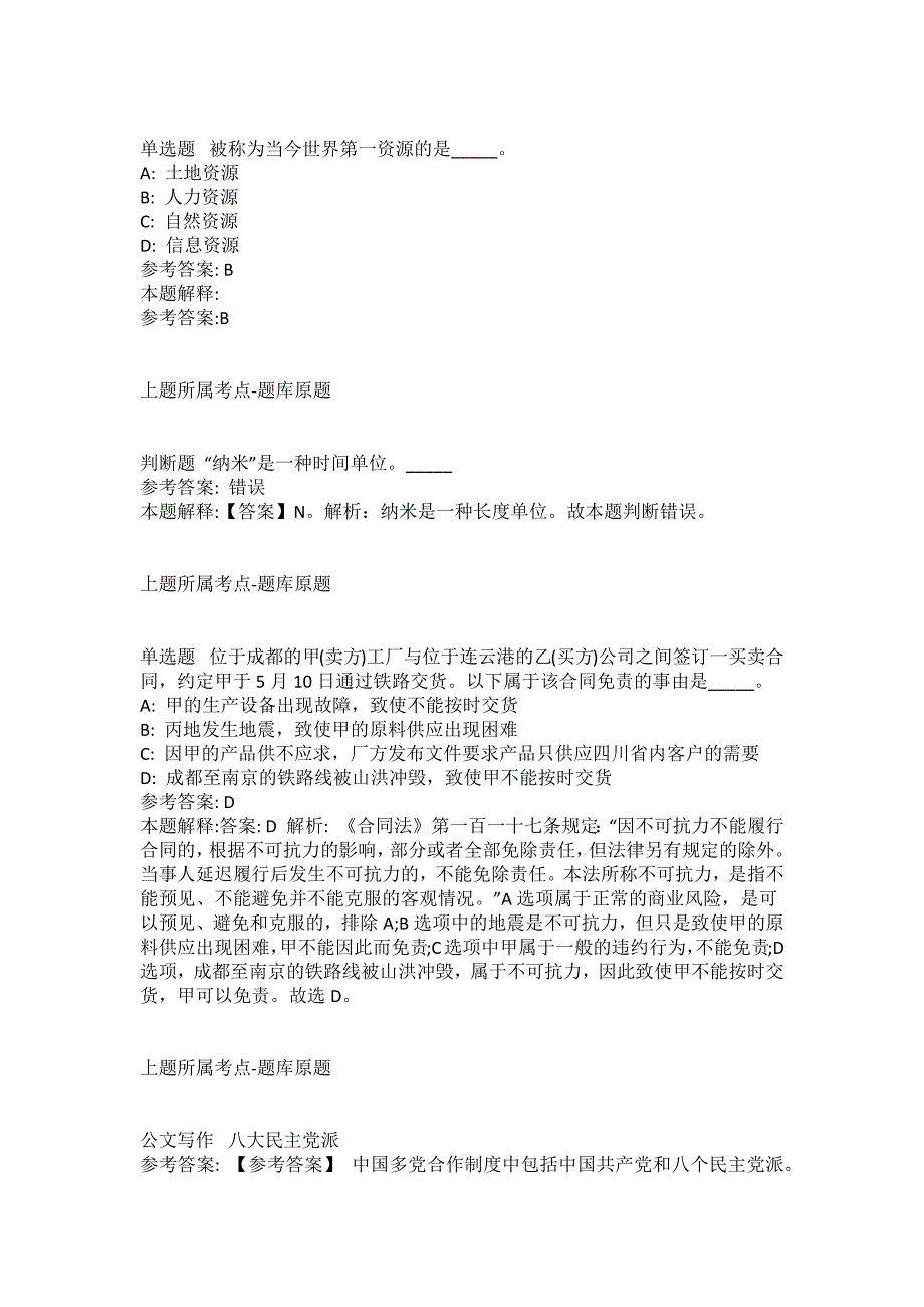 2021-2022年事业单位考试公共基础知识试题及答案解析-综合应用能力(第19220期）_第3页