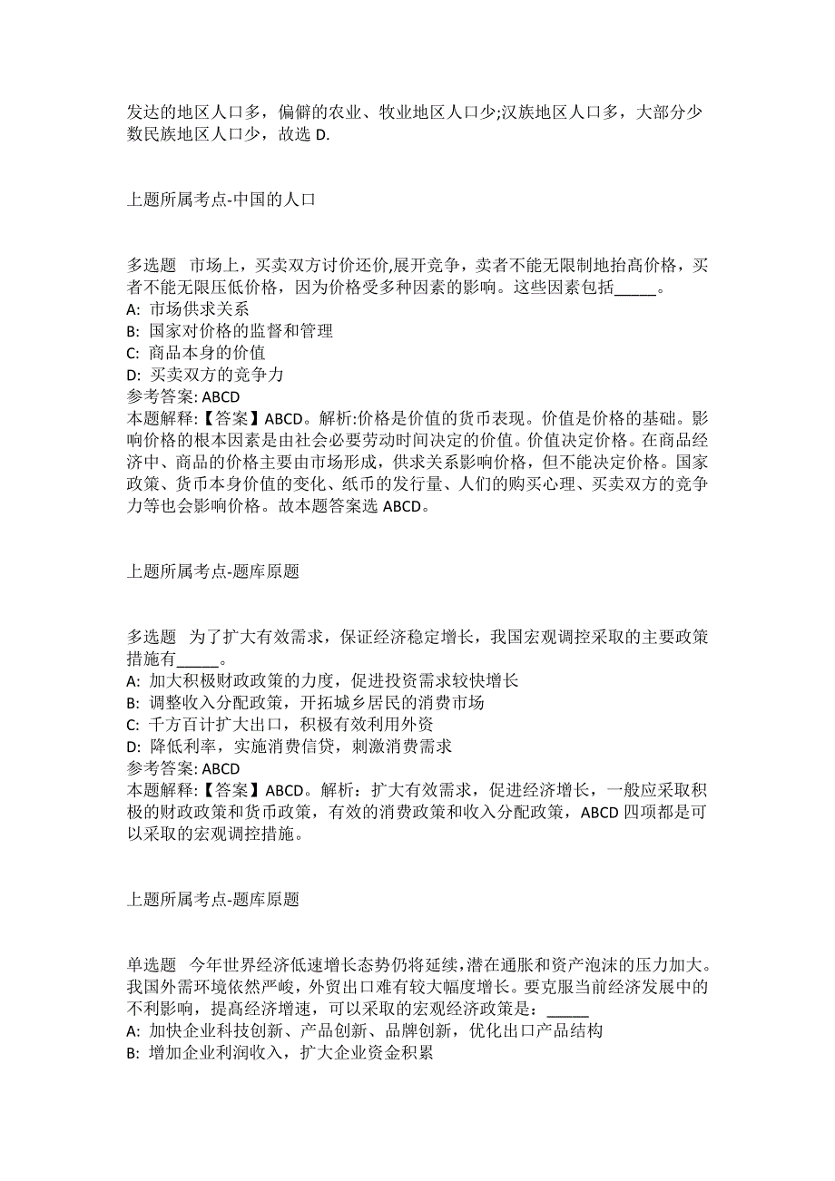 2021-2022年事业单位考试公共基础知识试题及答案解析-综合应用能力(第19507期）_第4页