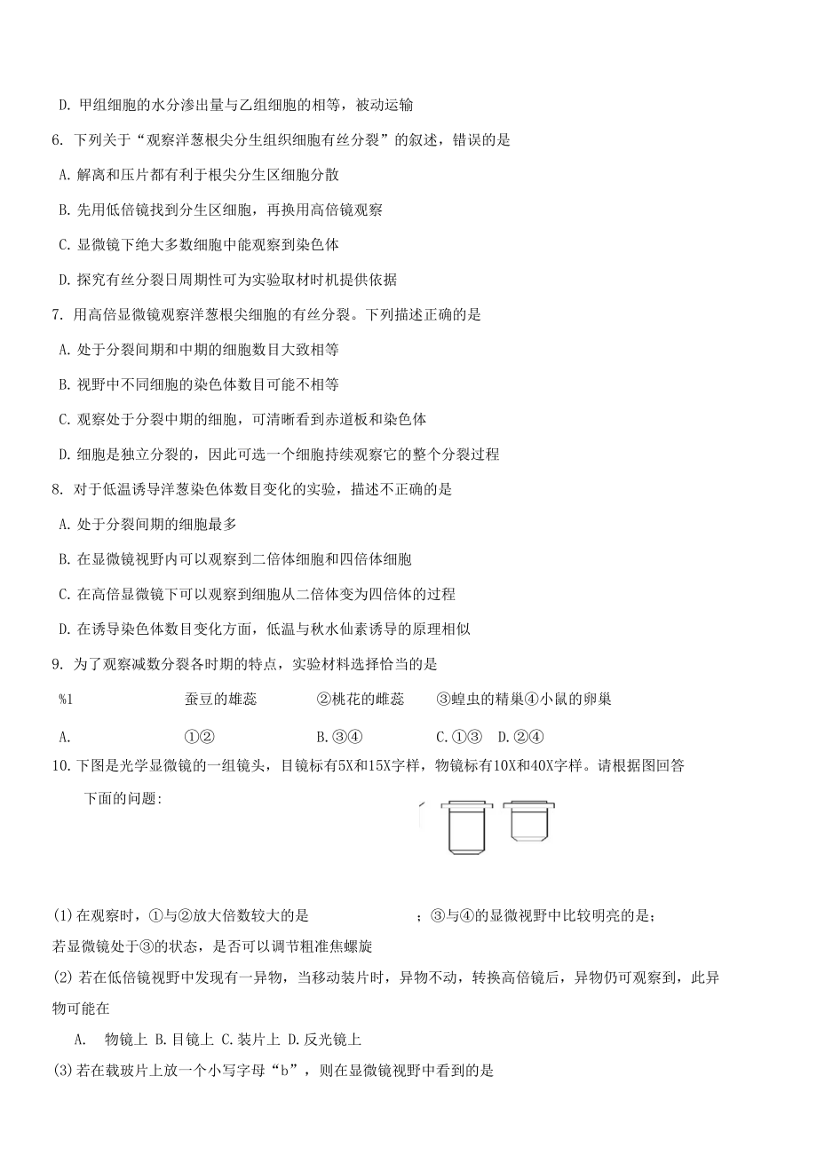 基础实验1(观察类实验)_第3页