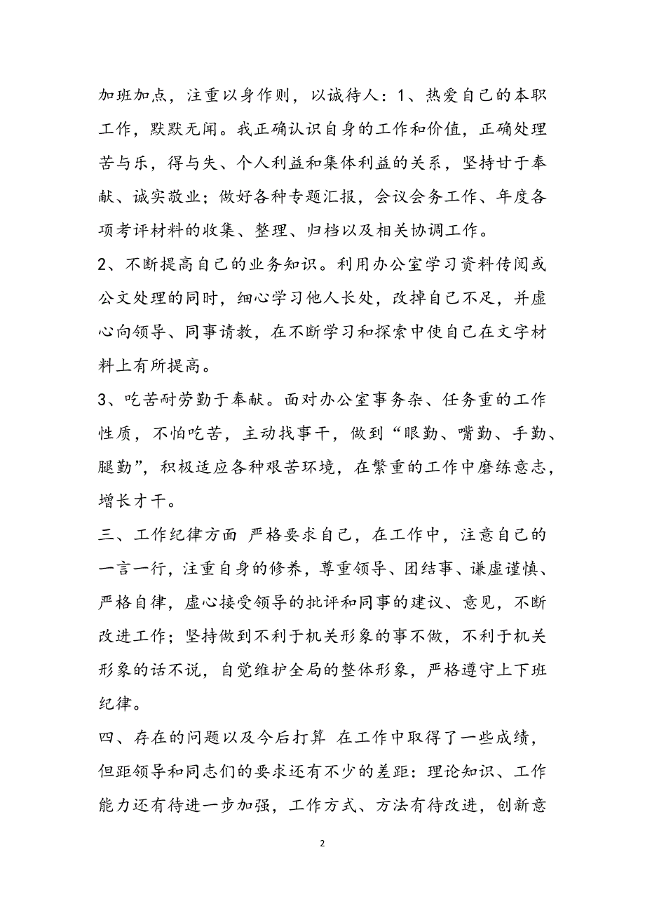 5121　2022年机关事业单位工人年度考核登记表（工人、教师、毕业生）范文_第2页