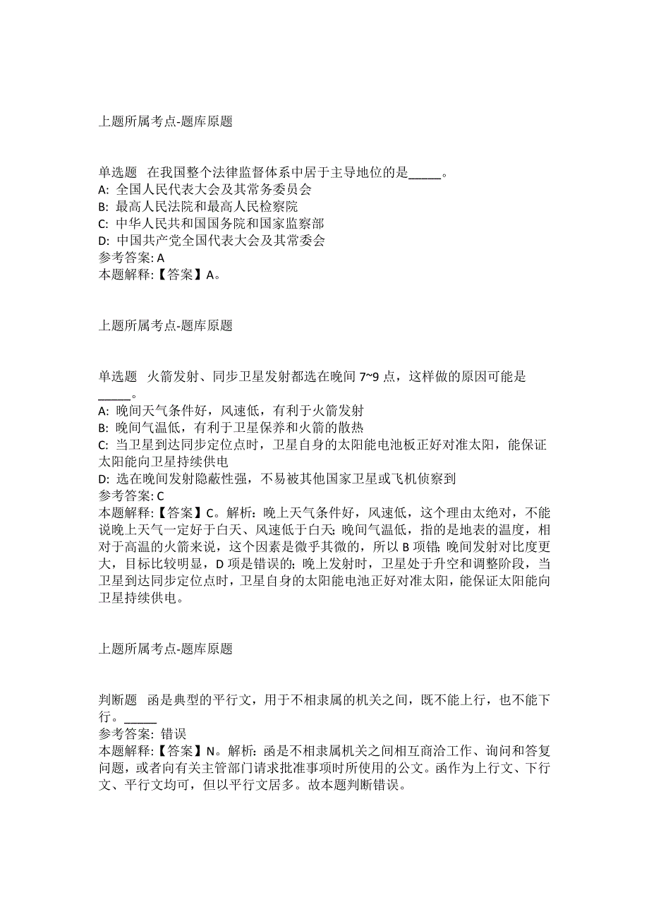 2021-2022年事业单位考试公共基础知识试题及答案解析-综合应用能力(第19260期）_第3页