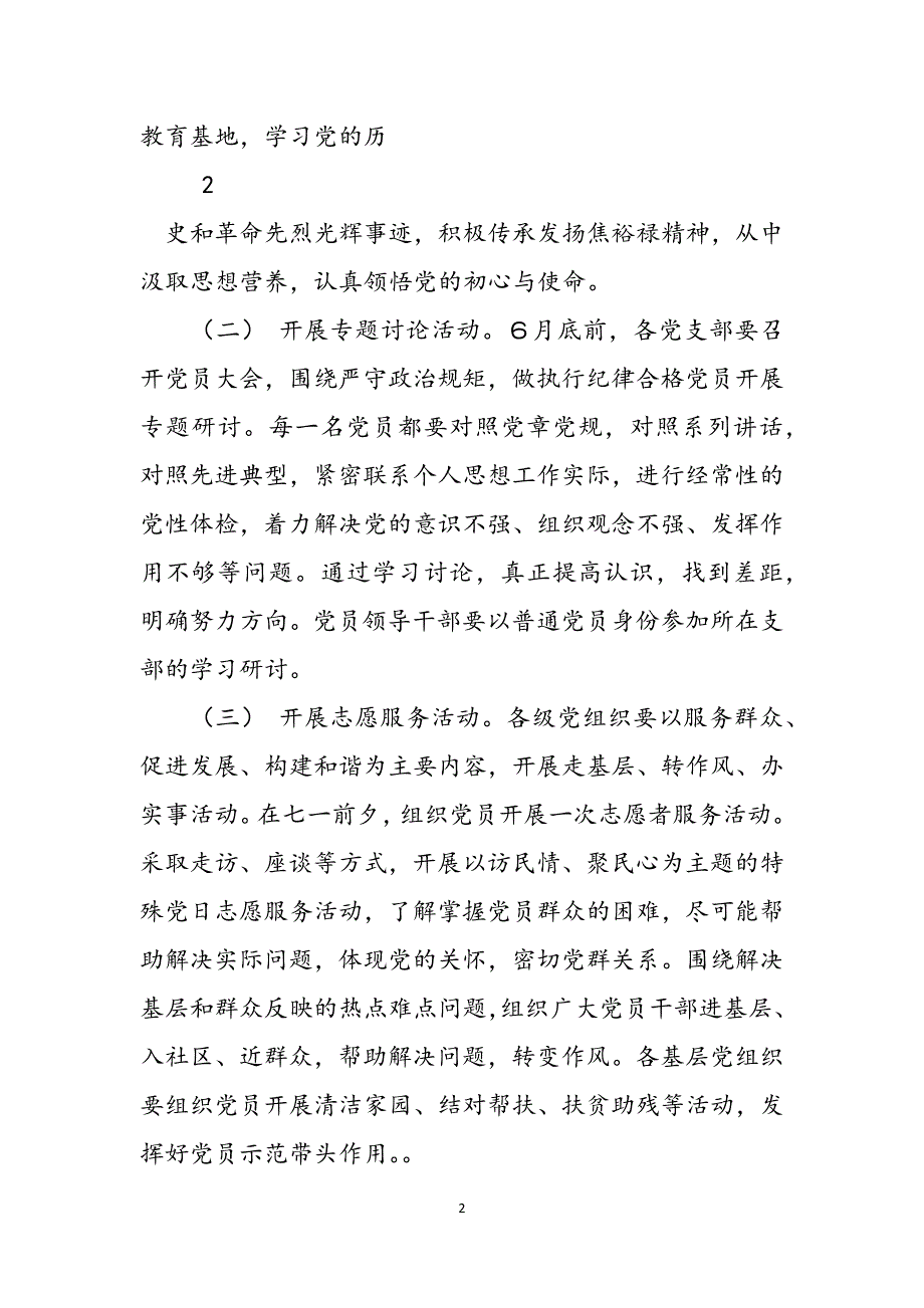 庆祝建党99周年七一活动方案范文_第2页