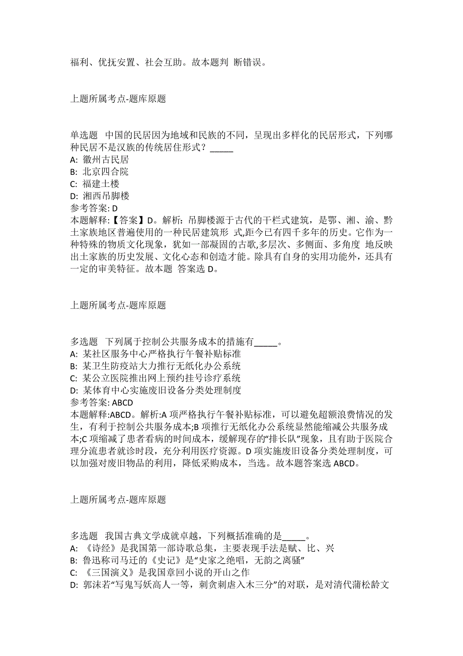 2021-2022年事业单位考试公共基础知识试题及答案解析-综合应用能力(第12644期）_第3页