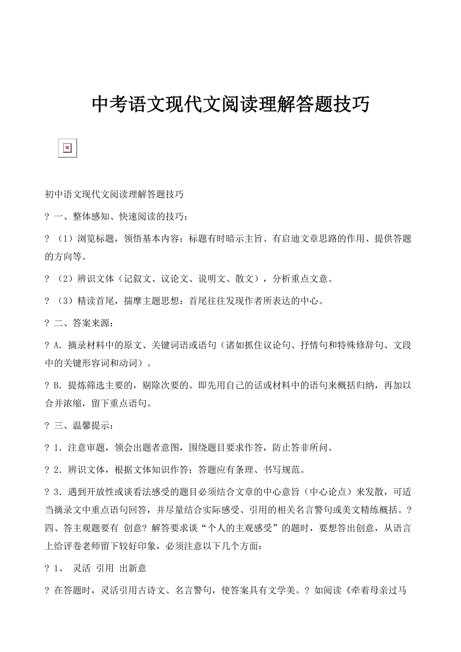 中考语文现代文阅读理解答题技巧_第1页