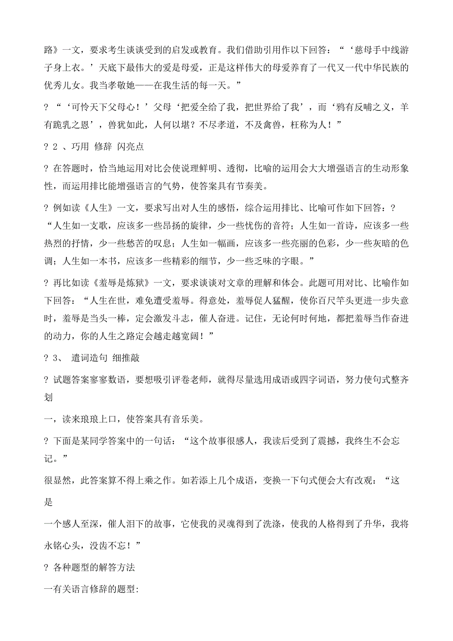 中考语文现代文阅读理解答题技巧_第2页