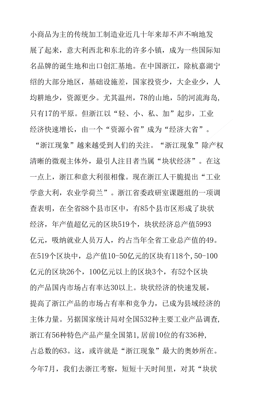 论块状经济的基本特征和实践意义_第2页