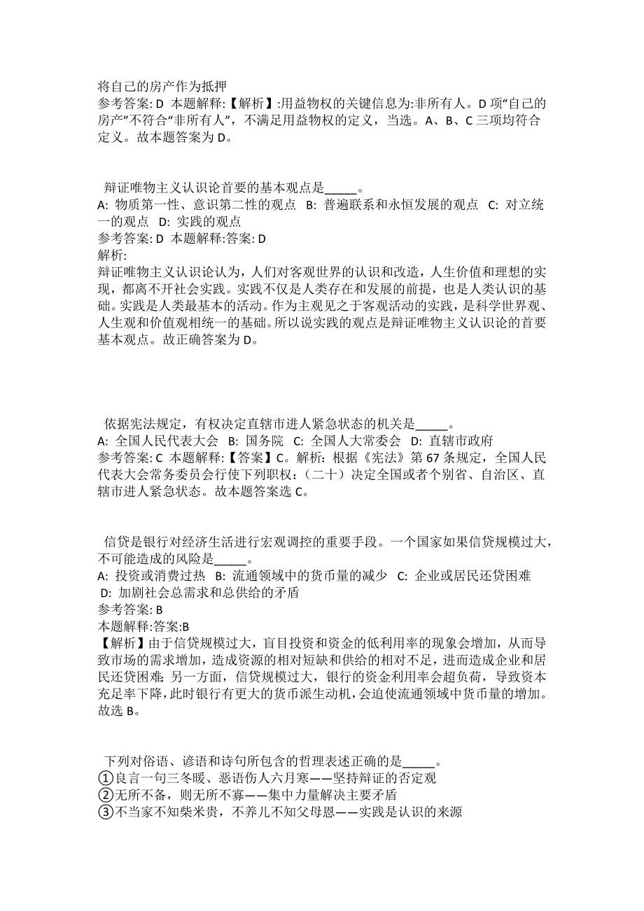 2021-2022年事业单位考试公共基础知识试题及答案解析-综合应用能力(第13538期）_第2页