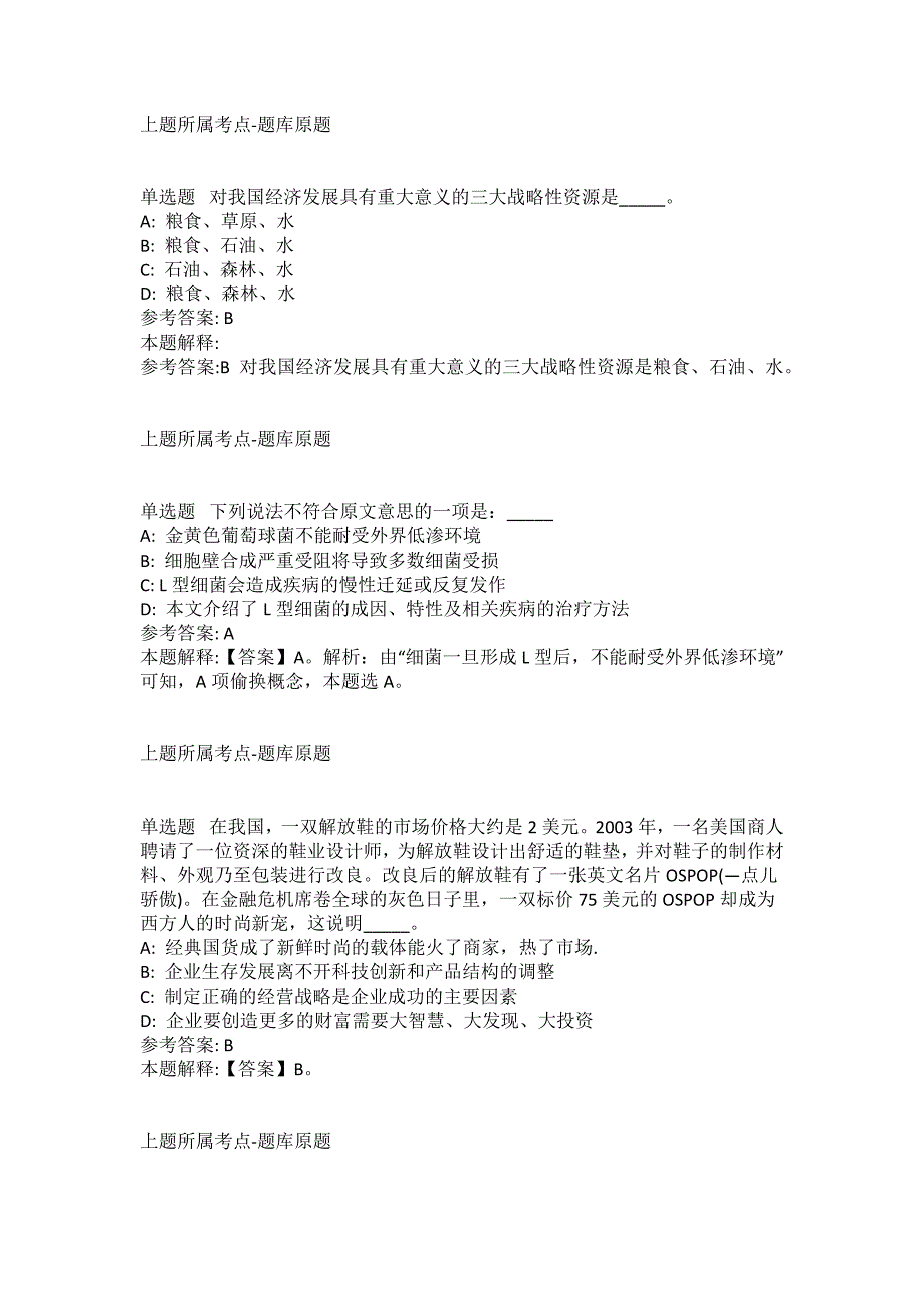 2021-2022年事业单位考试公共基础知识试题及答案解析-综合应用能力(第13538期）_第4页