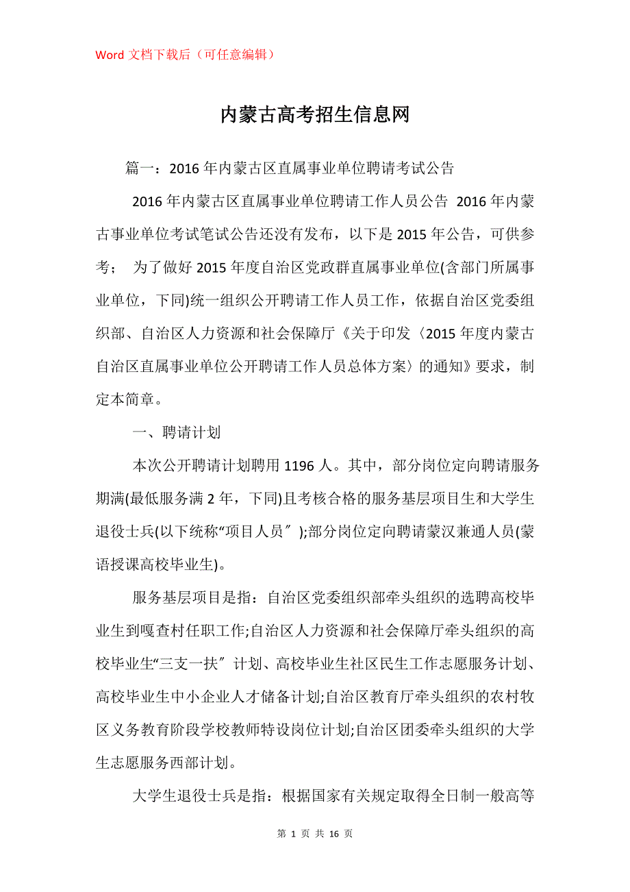 内蒙古高考招生信息网_第1页