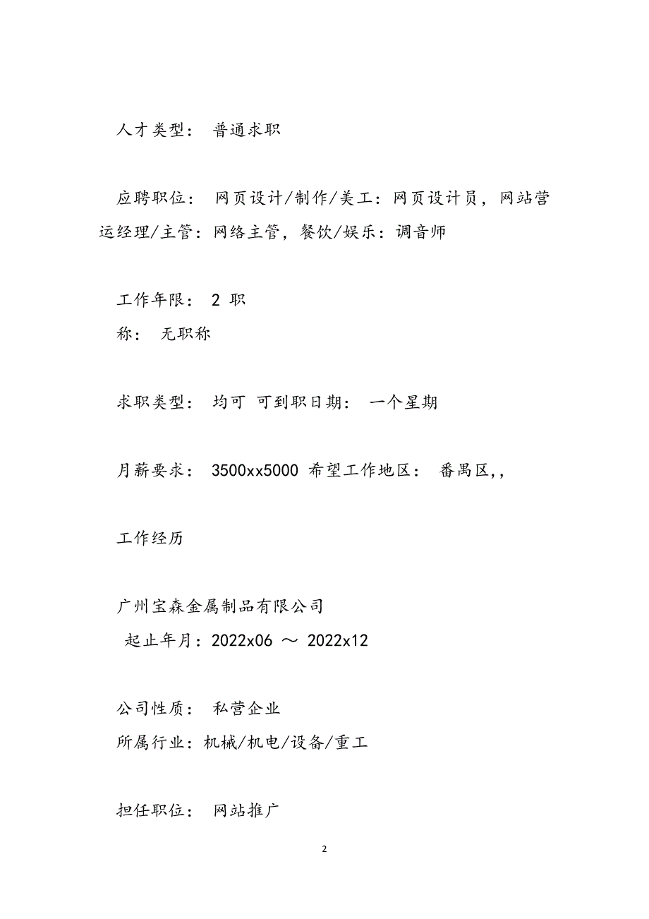 [网站个人推广]个人网站推广范文_第2页