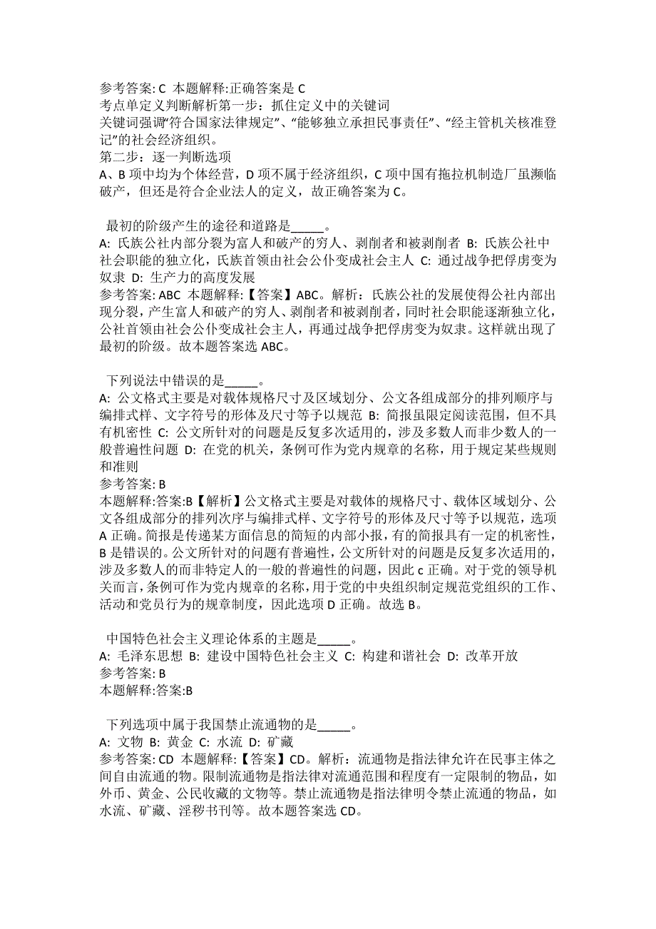 2021-2022年事业单位考试公共基础知识试题及答案解析-综合应用能力(第15915期）_第2页