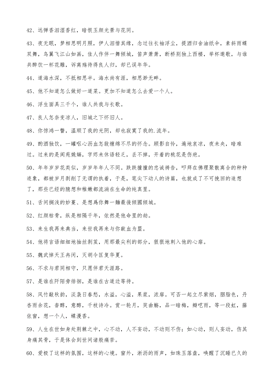 优美古风句子集锦75句_第4页