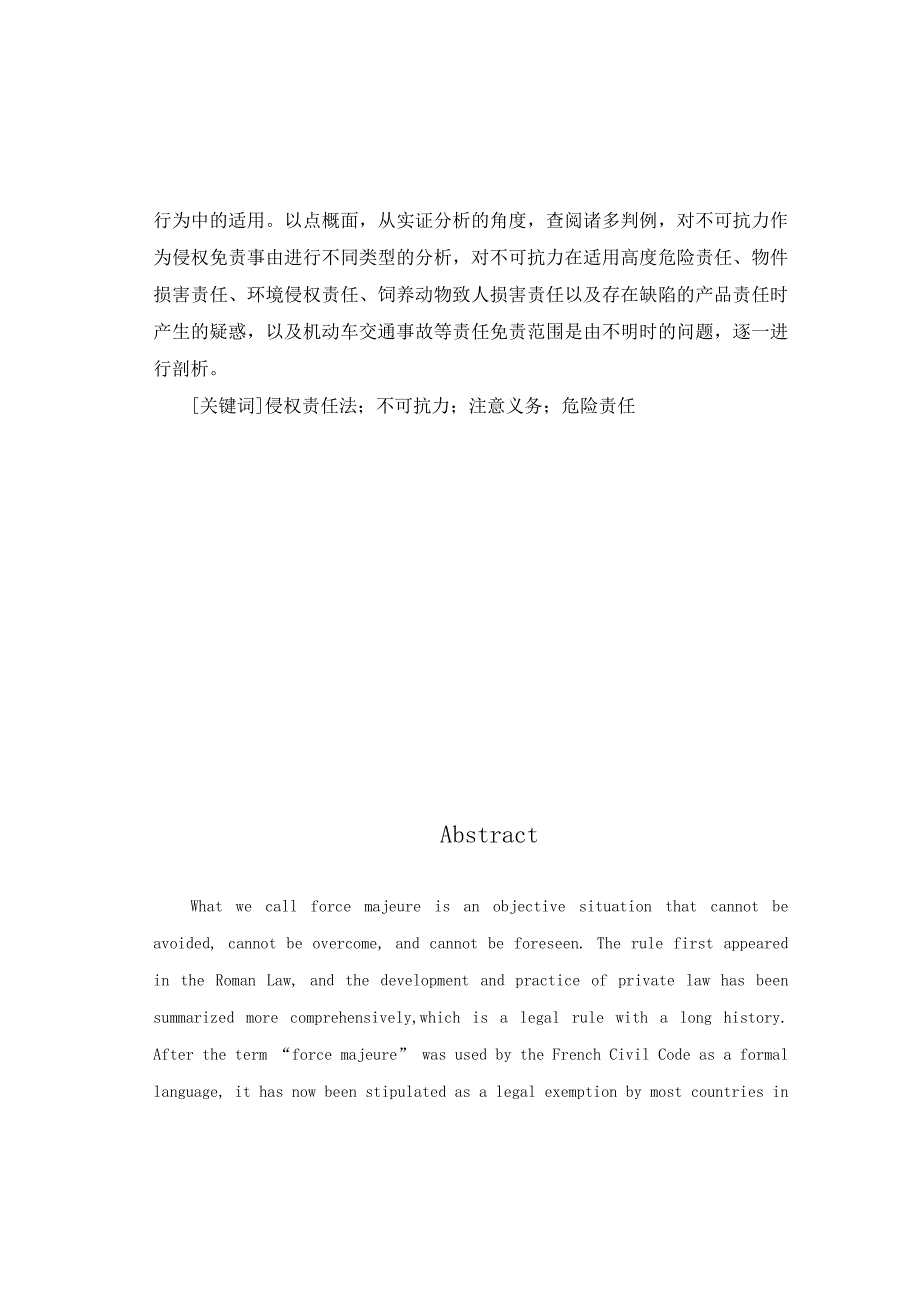 侵权责任法中不可抗力抗辩和适用 (1)_第4页