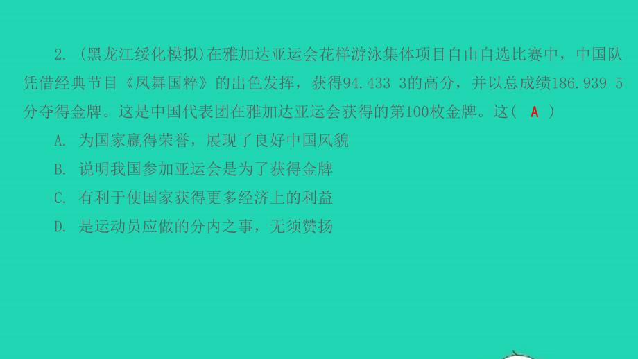 八年级道德与法治上册第四单元维护国家利益第十课建设美好祖国第一框关心国家发展课件新人教版6238_第3页