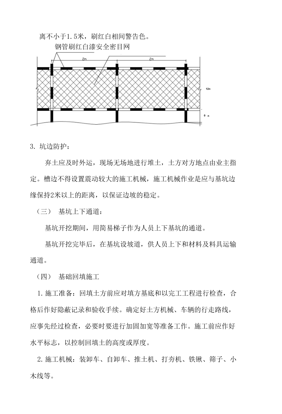 基坑支护方案z_第4页