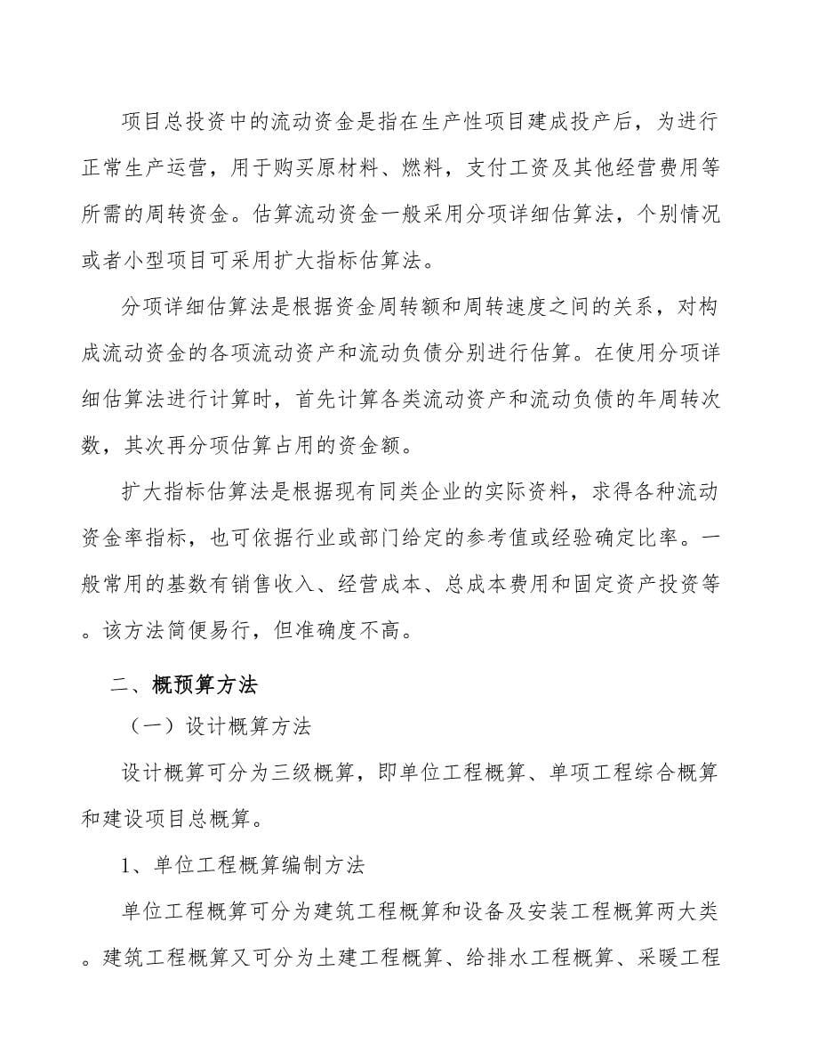 婴幼儿奶粉公司建设工程造价构成及计价管理_第5页