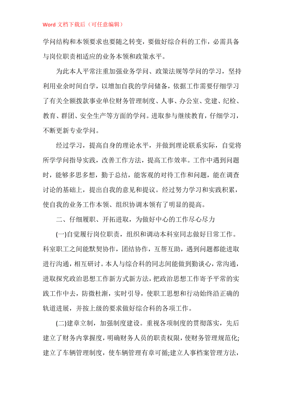 单位领导工作总结优秀模板2021_第2页