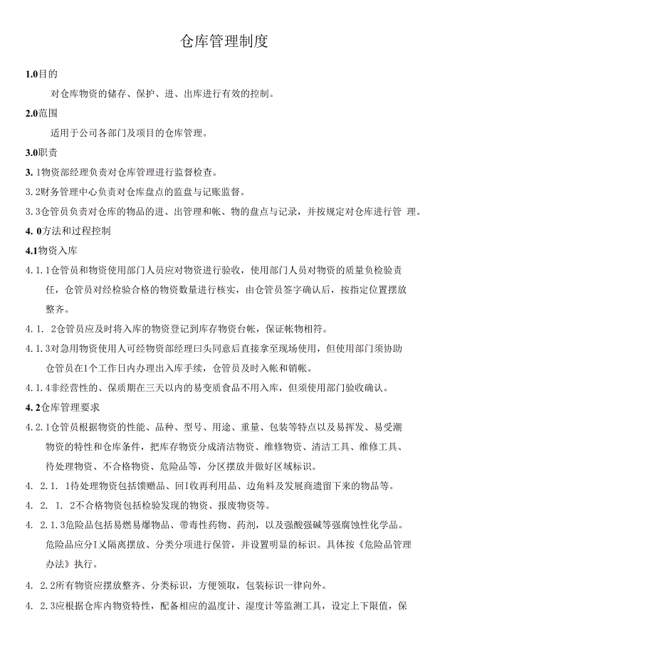 某公司仓库管理制度(包含各种表格)_第1页