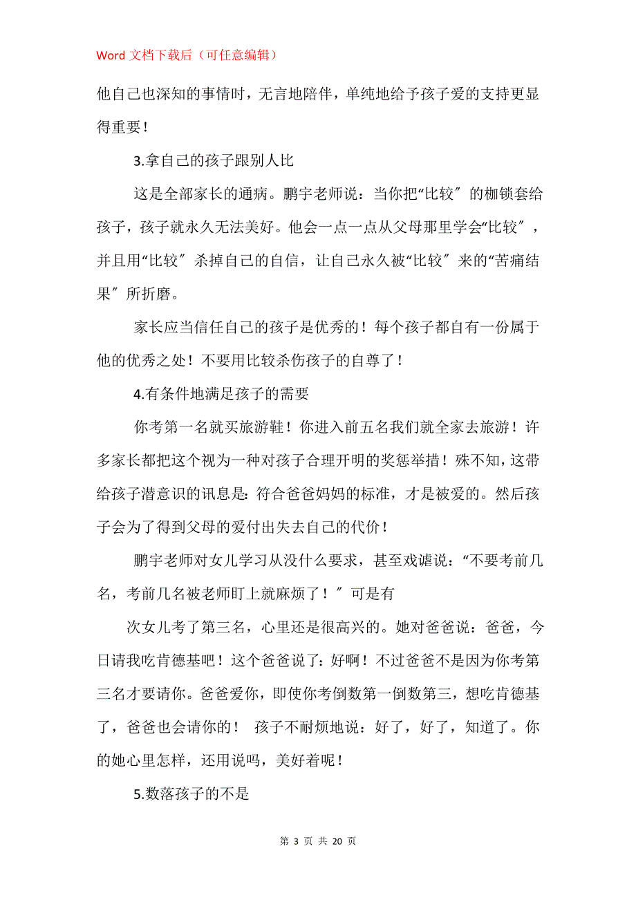 关于幼儿教育的小文章_第3页