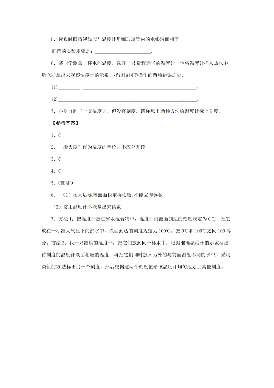 八年级物理下学期素材大全 从地球变暖谈起同步练习 沪粤版试题_第2页