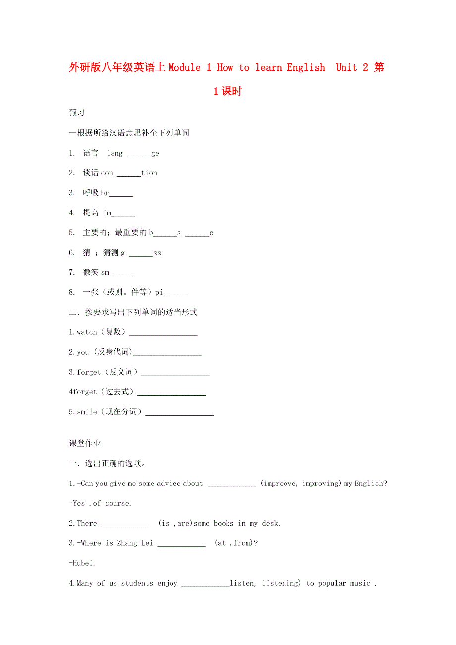 八年级英语上册 Module 1 Unit 2(Please help me)同步练习 外研版 试题_第1页