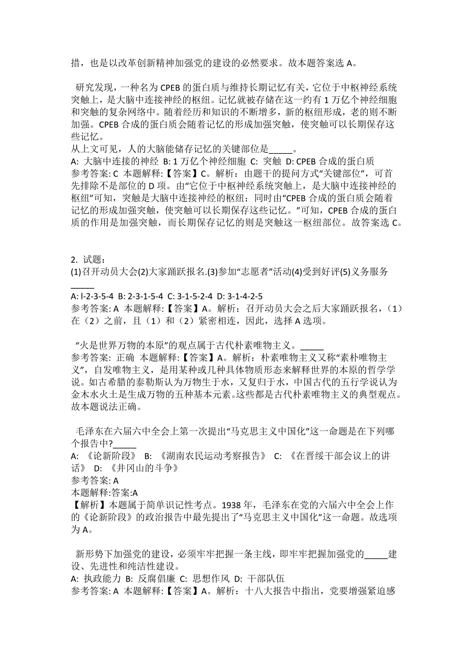 2021-2022年事业单位考试公共基础知识试题及答案解析-综合应用能力(第10199期）_第3页